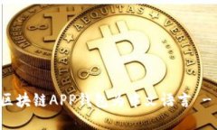 如何设置区块链APP钱包为中文语言 - 完整指南