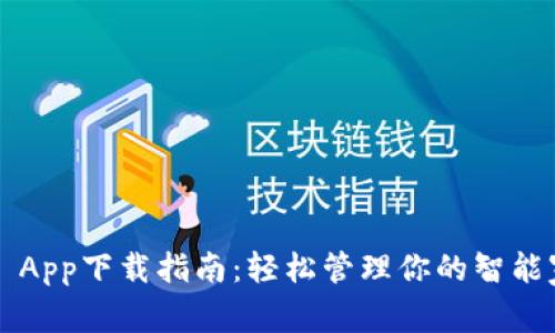 TP-Link App下载指南:轻松管理你的智能家居网络