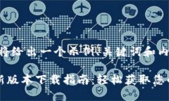 在这里，我将给出一个示例、关键词和内容大纲