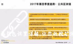 蚂蚁S9矿机钱包设置详解：让你的挖矿体验更顺畅