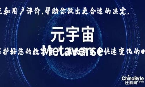 如何安全地删除T P钱包？

在数字货币快速发展的今天，T P钱包作为一种流行的电子钱包，很多用户出于安全和隐私的考虑，可能会选择删除钱包。然而，删除T P钱包并不仅仅是一个简单的操作，还涉及到一些重要的步骤，以确保用户的资金和信息不会受到损失。在这篇文章里，我们将详细探讨如何安全有效地删除T P钱包，以及在此过程中需要注意的事项。

确认备份你的资产

首先，在决定删除T P钱包之前，最重要的步骤是确保你已经备份了所有的数字资产。如果你在钱包中存有一定数量的加密货币或其他代币，务必先进行备份。这通常包括写下钱包的助记词或私钥，这样在将来需要恢复钱包时，才能轻松找回你的资产。

了解你的钱包类型

T P钱包可能有多种版本，包括桌面版、手机版和硬件钱包等。你需要明确你使用的是什么类型的钱包。每种钱包的删除步骤可能略有不同，因此了解你当前使用的具体版本是重要的一步。

如何删除T P钱包

一旦确认备份完成，并且了解了钱包的类型，便可以开始执行删除操作。以下是对不同类型钱包的删除步骤：

h41. 删除手机版T P钱包/h4

对于手机用户，你可以通过以下步骤来删除T P钱包：
ul
    li导航到手机的“设置”菜单。/li
    li找到“应用程序”或“应用管理”选项。/li
    li在应用列表中找到T P钱包，并点击进入。/li
    li选择“卸载”选项，确认操作。/li
/ul

h42. 删除桌面版T P钱包/h4

对于桌面用户，删除钱包的步骤通常如下：
ul
    li关闭T P钱包应用程序，确保没有任何进程在运行。/li
    li找到安装T P钱包的文件夹，一般在C盘的“程序文件”或“应用程序”里。/li
    li直接删除这个文件夹，或者通过“控制面板”中的“程序和功能”来卸载程序。/li
/ul

h43. 删除硬件钱包中的T P钱包/h4

如果你使用的是硬件钱包，请确保在删除之前已经将所有的资产转移到安全的地方。硬件钱包的删除过程通常涉及重置设备，具体步骤可以参考用户手册。

清除所有关联的数据

除了删除应用程序本身，确保清除所有会话、缓存以及相关的账户信息。对于手机用户，访问手机设置，找到存储选项，从中删除T P钱包的缓存内容。而对于桌面用户，可以使用磁盘清理工具，来确保所有相关的数据都被彻底清除。

关注安全风险

在删除T P钱包的过程中，不要忽视安全风险。黑客和诈骗活动层出不穷，确保在删除过程中不泄露任何敏感信息。如果在这之前有过任何安全隐患的情况，比如账户被盗，务必进行全面的安全检查。

替代方案的考虑

在考虑删除T P钱包的同时，是否有必要寻找替代方案？市面上有许多其他电子钱包可以使用，提供更加安全和便捷的服务。评估这些工具的特点和用户评价，帮助你做出更合适的决定。

总结

删除T P钱包的过程虽然看似简单，但涉及到安全备份、数据清理以及风险评估等多个环节。希望通过这篇文章，能帮助您安全地删除T P钱包，保护好您的数字资产。在数字货币快速变化的时代，保持警惕和学习新知识是确保您的资产安全的最佳途径。

如何安全地删除T P钱包？步骤详解与注意事项