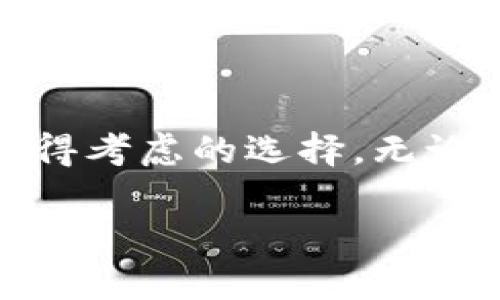 在数字货币和区块链技术日益发展的今天，了解不同类型的钱包非常重要。钱包是用户存储、管理和交易数字资产的工具。针对“TP钱包是软钱包吗”这个问题，下面我将为你详细解答。

什么是TP钱包

TP钱包，全称“Token Pocket”，是一款流行的多链数字货币钱包，为用户提供安全便捷的数字资产管理体验。TP钱包支持多种数字货币，包括以太坊、比特币及其衍生代币，用户可以凭借其方便的界面和多种功能，在不同链上轻松管理资产。

软钱包与硬钱包的区别

在探讨TP钱包是否为软钱包之前，我们首先需要理解软钱包与硬钱包之间的区别。软钱包是安装在计算机或移动设备上的软件应用，它的安全性相对较低，但便于日常交易。用户可以随时随地访问自己的资产。相比之下，硬钱包是一种物理设备，它将用户的私钥存储在离线环境中，安全性极高，适合长期投资和大额资金存储。

TP钱包属于软钱包吗

TP钱包作为一款移动应用程序，确实属于软钱包的范畴。用户在手机或电脑上下载并安装TP钱包后，可以通过输入密码或使用生物识别技术访问自己的数字资产。这种便捷性符合软钱包的定义，使其能够快速满足用户的日常交易需求。

TP钱包的主要功能

TP钱包拥有丰富的功能，帮助用户更好地管理和交易数字资产。首先，钱包支持多种区块链，用户可以在同一平台上管理不同类型的数字货币。其次，TP钱包提供了一键交易功能，简化了交易过程，提高了用户的交易效率。此外，TP钱包还支持去中心化金融（DeFi）应用，允许用户参与流动性挖矿和资产借贷等操作，为用户提供更多获利机会。

TP钱包的安全性

安全性是任何钱包用户最为关注的问题。TP钱包在安全性上做了很多努力，包括私钥的本地存储和多重签名机制，确保用户的资产安全。此外，TP钱包还支持助记词备份功能，用户可以将助记词安全保管，以防止丢失资产的风险。

TP钱包的用户体验

用户体验是TP钱包的一大亮点。友好的用户界面设计，使得即使是新手用户也能够轻松上手。应用内的指引和提示让用户在使用过程中能够快速理解各项功能，提升了操作的流畅性。无论是转账、交易还是使用其他功能，用户都能感受到一种顺畅的体验。

与其他钱包的对比

在市场上，有许多和TP钱包类似的软钱包。与其他钱包相比，TP钱包最大的优势在于其支持的币种广泛和多链兼容性。许多其他钱包通常只支持一种或几种主流币种，而TP钱包提供了一站式的解决方案，满足用户多种需求。

TP钱包的社区和支持

良好的社区支持和积极的用户反馈也为TP钱包的普及做出了贡献。用户可以在社区论坛上交流心得，分享使用经验，获取更多的技术支持，这种互动提升了用户的粘性。

如何下载和使用TP钱包

下载TP钱包非常简单。用户可以在应用商店或官方网站上找到TP钱包进行下载，遵循安装步骤即可完成。安装后，用户需要创建一个新钱包或导入已有钱包，设置安全密码和备份助记词。

未来的发展方向

随着区块链技术的不断发展，TP钱包也在不断更新和迭代。在未来，用户可以期待TP钱包在安全性、功能性和兼容性上的进一步提升，更好地服务于用户的需要。同时，钱包的整体用户体验也会越来越完善，以适应快速变化的市场环境。

总结

综上所述，TP钱包确实是一款软钱包，具备多种优点，包括安全的私钥管理、友好的用户体验和丰富的功能。对于想要管理数字货币的用户而言，TP钱包是一个值得考虑的选择。无论你是数字货币的新手还是老手，这款钱包都能满足你的需求。

TP钱包：一款兼具安全性与便捷性的软钱包