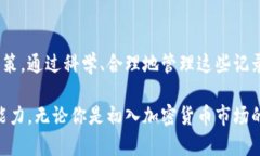   T P钱包转入转出记录详解：如何高效管理你的数