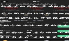   TP钱包的无限授权：如何安全使用与风险防范