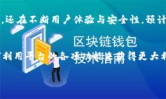 在数字货币的世界中，钱包作为资金管理和交易