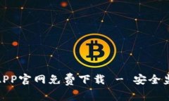 TP安防手机APP官网免费下载 - 安全监控随时随地