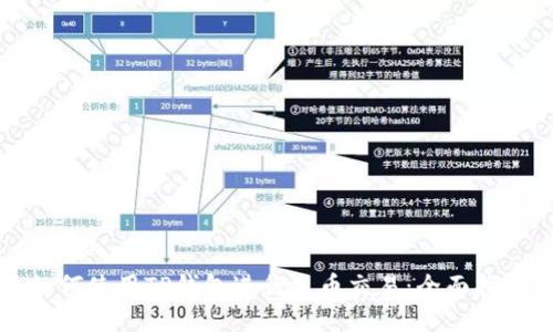 如何使用TP钱包进行火币交易：全面指南