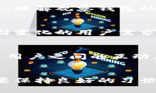   如何彻底删除TP钱包中的观察钱包？ / 
 guanjianci TP钱包, 删除观察钱包, 钱包管理 /guanjianci 

什么是TP钱包？
TP钱包，作为一种数字货币钱包，能够为用户提供安全便捷的管理方式。数字货币越来越受到青睐，选择一个合适的钱包变得尤为重要。TP钱包不仅支持多种区块链资产，还具备多种管理功能，使得用户能够随时随地查看和管理他们的资产。

观察钱包的定义
在TP钱包中，观察钱包是一种特殊的功能，允许用户查看特定钱包地址的资产情况，而无需完全控制该钱包。这种方式为用户提供了一种灵活的管理方案，比如在交易或分析时，可以监控他人的钱包动态。

为何需要删除观察钱包？
虽然观察钱包提供了许多便利，但在某些情况下，用户可能会选择删除某个观察钱包。原因可能包括不再关注该钱包的资产变动、个人隐私考虑，或是简化钱包管理列表。这些因素都可能促使用户决定需要删除某个观察钱包。

TP钱包删除观察钱包的步骤
删除观察钱包并没有想象中复杂，但因用户界面的版本不同，步骤可能会有所不同。以下是一个通用的操作步骤：

h4步骤一：打开TP钱包/h4
首先，确保您已在手机或其他设备上打开TP钱包应用程序。用户必须登录到他们的账户，以便能对观察钱包进行管理。

h4步骤二：找到观察钱包列表/h4
在应用首页，用户应寻找“我的钱包”或“资产管理”选项，进入此页面后，您将会看到一个观察钱包的列表。通常在这里可以查看所有添加的观察钱包地址。

h4步骤三：选择要删除的观察钱包/h4
在观察钱包列表中，浏览找到您想要删除的观察钱包。每个观察钱包旁边通常会有一个设置图标或“更多”选项。点击该选项，将打开相关的管理功能。

h4步骤四：点击删除选项/h4
在钱包管理选项中，您会看到“删除”按钮。点击该按钮，系统会弹出一个确认框，请确认您要删除该观察钱包。当您确认后，该观察钱包将被从列表中删除，而您将无法再查看该地址的资产动态。

删除观察钱包的注意事项
虽然删除观察钱包相对简单，但在操作时也应注意以下几点：
ul
listrong确认删除：/strong确保您确实不再需要该观察钱包的信息，避免误删。如果不确定，可以选择归档或隐藏钱包，而不是直接删除。/li
listrong可能的数据丢失：/strong一旦删除观察钱包，您将无法恢复相关的观察数据。需谨慎考虑。/li
listrong影响账户管理：/strong删除观察钱包后，原本的资产监控将消失，如需再次关注，需要重新添加该钱包。/li
/ul

总结
TP钱包以其灵活的功能和友好的用户界面，使得数字货币管理变得更加便捷。在需要删除观察钱包时，遵循简单的步骤即可完成。理解观察钱包的定义以及其在资产管理中的作用，将帮助用户更好地使用TP钱包，享受安全便捷的数字资产管理体验。

TP钱包未来的发展
随着区块链技术的持续发展和数字货币市场的演变，TP钱包未来将继续用户体验，增强安全性，可能引入更多新功能，以满足不断变化的用户需求。用户在随时随地管理资产的同时，也希望TP钱包能提供更多辅助功能，以更好地满足其投资需求。

用户反馈与社区互动
用户的反馈对于TP钱包的改进至关重要。开发团队鼓励用户在使用TP钱包的过程中给出反馈，尤其是在观察钱包的功能上。通过用户之间的互动，TP钱包的使用体验将更趋完美，真正做到用户至上的理念。

结语
总之，TP钱包为用户提供了管理数字资产的强大工具，而观察钱包的存在则让用户更便捷地管理资产。不过在管理过程中，一定要保持良好的习惯，定期清理不必要的记录，确保钱包的整洁与高效。希望本篇介绍能够提升您在TP钱包中的使用体验，享受数字货币带来的便利。