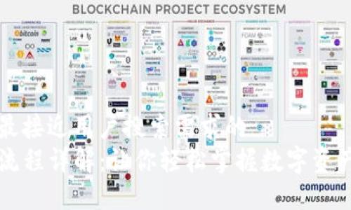 思考一个并且最接近用户搜索需求的  
TP钱包的交易流程详解：让你轻松掌握数字资产的管理与交易