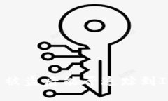 TP钱包被盗后能否追踪到IP地址？