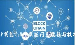 TP钱包1.4.0新版闪兑教程与技巧