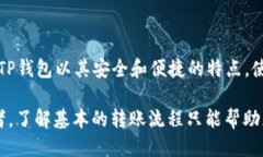   如何将TP钱包的币转移到火币交易所？ /  guanj