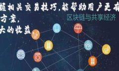 在数字货币日益普及的时代，用户对于各种钱包