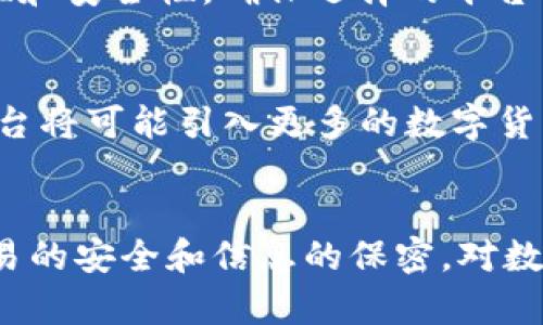 人民币换USDT详解：T P钱包操作指南

人民币, USDT, T P钱包/guanjianci

引言：了解T P钱包及其特点
近年来，随着数字货币的迅速发展，越来越多的人开始关注如何将传统货币与虚拟货币进行兑换。在这一过程中，T P钱包作为一种安全便捷的数字资产管理工具，正逐渐受到用户的青睐。T P钱包不仅支持多种数字货币的管理和交易，还为用户提供了简便的人民币与USDT之间的兑换功能。本文将详细介绍如何在T P钱包中将人民币兑换成USDT，并分享一些重要的注意事项。

T P钱包的注册与初步设置
在进行货币兑换之前，首先需要对T P钱包进行注册。这一过程相对简单，用户只需下载T P钱包的官方应用，并按照提示完成注册流程。建议用户在注册时，选择一个强密码，并完成必要的身份验证，以增加账户的安全性。

充值人民币到T P钱包
在完成注册后，用户需要将人民币充值至T P钱包。通常情况下，T P钱包支持多种充值方式，例如通过银行转账或第三方支付平台。选择合适的充值方式后，按照系统提示完成充值操作。充值完成后，用户可以在钱包的首页查看到充值金额。

执行人民币兑换为USDT的步骤
充值成功后，用户可以开始进行人民币到USDT的兑换。过程如下：
ol
li进入T P钱包的“交易”或“兑换”模块，系统会显示当前的实时汇率和市场行情。/li
li在“兑换”栏目中，选择人民币为基础货币，选择USDT为目标货币。/li
li输入需兑换的人民币金额，系统会自动计算出对应的USDT数量。/li
li确认兑换信息无误后，点击“确认”按钮，系统将会提示用户完成兑换。/li
/ol

确认交易细节与安全性
在进行交易确认时，用户需确保信息的准确性，包括兑换金额、实时汇率及可能存在的手续费。这些细节关系着最终到账的USDT数量。为了确保交易的安全性，用户应当注意保护自己的账户信息，避免在不安全的网络环境下进行操作。

USDT的查看与管理
交易成功后，用户可以在T P钱包的资产模块中查看到新获得的USDT。在此模块中，用户可以进行进一步的管理，例如选择将USDT转出到其他钱包，或用于参与区块链项目投资等。通过T P钱包，用户可以随时监控自己的资产状况，方便灵活地进行资产配置。

兑换时需注意的事项
在人民币兑换USDT的过程中，有几个关键要点需要用户牢记：首先，要关注市场汇率波动，因为数字货币的价格波动性极大，随时可能影响兑换结果；其次，要求交易所的合法性和安全性，确保选择的平台受到监管，以避免潜在的风险；最后，交易过程中产生的手续费也是用户需要考虑的因素，选择合适的时机完成交易，确保利益最大化。

未来的货币兑换趋势
随着数字货币的普及和发展，越来越多的用户开始尝试将人民币与USDT进行兑换，甚至希望在未来实现更加多样化的虚拟货币交易。未来，T P钱包以及其他数字资产管理平台将可能引入更多的数字货币，推动整个数字经济的发展。伴随区块链技术的不断演进，用户在虚拟资产管理上的体验也将愈加便捷和安全。

总结
通过T P钱包换取USDT的过程对用户而言并不复杂，只需按照步骤进行操作，即可实现人民币与数字货币之间的流动。然而，用户在进行此类交易时，一定要保持警惕，确保交易的安全和信息的保密。对数字货币感兴趣的朋友们，欢迎尝试T P钱包，去探索这一新兴的数字世界。