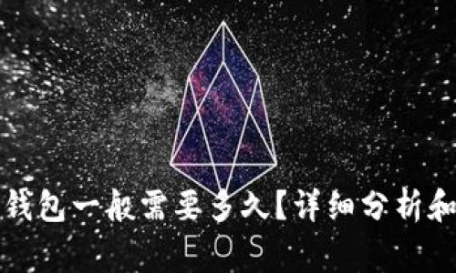 提币到TP钱包一般需要多久？详细分析和注意事项