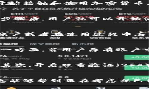 TP钱包注册频次及注意事项解析
TP钱包, 钱包注册, 数字货币/guanjianci

什么是TP钱包？
TP钱包是一款专为数字货币用户设计的数字钱包，支持各种主流加密货币的存储、转账和交易。随着区块链技术的发展，越来越多的用户开始接触和使用加密货币，这使得数码钱包的重要性日益凸显。TP钱包不仅支持多币种交互，还具备安全、高效的特点，可以满足用户在管理数字资产时的多样需求。

TP钱包注册的基本信息
在使用TP钱包之前，用户首先需要完成注册。注册过程相对简单，通常只需要提供一个有效的电子邮件地址，并设置一个强密码。完成这些步骤后，用户就可以开始使用钱包，储存和管理他们的数字资产啦。

TP钱包是否只能注册一次？
很多新用户在注册TP钱包时可能会问：“TP钱包只能注册一次吗？”实际上，TP钱包并不是必须限制用户只能注册一次。用户若嫌弃之前的账户或者在使用过程中丢失了访问权限，是可以选择重新注册的。然而，建议使用者要谨慎操作，因为重复注册可能会对资产管理带来困扰。

重复注册的利与弊
在考虑重复注册TP钱包时，用户需要权衡其利与弊。一方面，重新注册账户可以帮助用户清理以前的使用痕迹，或者更便捷地管理资产。另一方面，若用户原有账户中存有数字资产，这样做可能导致资产的丢失。因此，在进行此类操作之前，务必确保有关资产的安全，以及账号安全性的考虑。

如何安全管理TP钱包账户？
为了保证数字资产的安全，用户在使用TP钱包时可以遵循几个最佳实践：首先，使用复杂且独特的密码，避免在其他平台使用同样的密码。其次，开启双重验证（2FA），这能大大提升账户安全性。最后，定期更换密码并监控账户访问记录，一旦发现疑似异常活动，应立即采取措施。

结尾小结
综上所述，TP钱包并非仅能注册一次，用户可以根据自身需求选择注册的新账户。但在此过程中应注意账户安全与资产保护。希望这些信息能够帮到正在考虑或已经使用TP钱包的用户们，更好地管理和享受数字资产的乐趣。