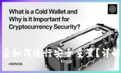 TP钱包密码泄露后如何进行安全重置？详解步骤与