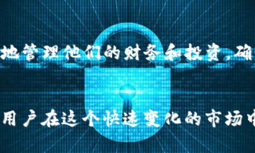 t p钱包我的资产/t p钱包我的资产

TP钱包, 数字资产, 钱包安全/guanjianci

TP钱包简介
在现代数字货币的快速发展中，钱包的安全性和便利性受到越来越多用户的重视。TP钱包作为一款功能全面的数字资产管理工具，以其简便的操作流程和强大的安全机制脱颖而出。用户不仅能轻松便捷地进行交易，还能安全地管理自己的各种数字资产。

数字资产管理的必要性
随着区块链技术的普及，数字资产成为了人们投资和交易的新方式。资产的分散性和波动性，让每一个投资者都需要一款安全可靠的钱包来管理自己的资金。TP钱包正是满足了这一需求，它支持多种数字货币，用户能够通过简单的操作来进行资产的增值与安全管理。

TP钱包的主要功能
TP钱包具备众多与众不同的功能，使得它在市场上占据了一席之地。首先，TP钱包支持多种主流数字货币，包括但不限于比特币、以太坊等。这种广泛的支持使得用户可以在同一个平台上管理不同种类的资产，大大提高了便捷性。此外，TP钱包还提供了去中心化的交易平台，保证了用户资金的安全性和隐私性。

安全性是核心
使用TP钱包进行数字资产管理时，安全性无疑是用户最关心的问题之一。TP钱包采用了多层加密机制，确保用户信息和资产得到严格保护。通过双重验证、冷储存等先进技术，TP钱包基本上能够消除盗窃和黑客攻击的风险。这样的安全设计不仅增强了用户的信赖度，也为其提供了一个稳定的投资环境。

用户体验的重要性
TP钱包不仅在功能与安全上表现不俗，用户体验也同样值得称道。用户界面友好，操作直观，尤其适合对数字货币不太熟悉的新人。通过简单的几步操作，用户就能实现充值、提现和转账等功能。这样简化的流程，使得更多人能够轻松进入数字资产的世界，享受投资带来的乐趣。

资产查看与管理
在TP钱包中，用户可以清晰地查看自己的资产状况。所有数字资产的详细信息，包括当前的市值、历史交易记录等，都能够一目了然。此外，钱包的资产管理系统还提供了盈亏分析，帮助用户更好地把握市场动态。通过科学的数据分析，用户能够在合适的时机做出明智的投资决策。

市场行情分析工具
为了提高用户的投资决策能力，TP钱包还内置了市场行情分析工具。用户可以实时获取最新的市场动态、价格走势等信息，从而掌握市场脉动。这一功能让用户在进行交易时，更能做到心中有数，减少盲目投资的风险。

社交功能的引入
TP钱包最近推出了社交功能，使得用户不仅能够完成交易，还能与其他投资者分享经验、交流想法。这样的社区氛围为用户提供了一个互相学习和成长的平台，增加了投资的乐趣和互动性。用户可以通过社交功能，及时获取来自他人的经验分享，避免一些常见的投资误区。

结语
TP钱包凭借其强大的安全性、便捷性和丰富的功能，成为了不少数字货币投资者的首选。对于刚刚接触数字资产的用户来说，TP钱包简化的操作和完善的管理功能，能够帮助他们更快适应市场。而对于经验丰富的老手，TP钱包所具备的高级分析工具与社交功能则提供了更深层次的投资体验。在数字货币的浪潮中，TP钱包无疑是一个值得信赖的选择。 

如何有效提升TP钱包使用体验
在使用TP钱包的过程中，用户能够通过以下几点提升自己的使用体验。首先，建议用户定期更新钱包版本，确保自己使用的是最新的安全技术和功能。其次，建议用户开启双重验证，增强账户的安全性。此外，用户在进行交易时，及时查看市场行情，实现精准投资。同样重要的是，定期备份自己的钱包，避免因丢失密码而造成的资产损失。

未来展望
展望未来，TP钱包将持续保持技术的创新与，提供更丰富的数字货币服务。随着去中心化金融（DeFi）的日渐兴起，TP钱包也计划推出更多创新功能，帮助用户更好地管理他们的财务和投资，确保用户在数字世界中的资产安全与增值。

总结
综上所述，TP钱包具备了良好的安全性、高效的操作体验及多样化的服务功能，使其成为了用户管理数字资产的重要工具。无论是新手还是老手，TP钱包都能帮助用户在这个快速变化的市场中找到属于自己的位置。对于未来的探索与发展，TP钱包也展现出无限的可能性，为用户提供了广阔的投资空间与机遇。