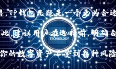 jiaotiTP钱包与比特派的全面对比：哪个更适合你？