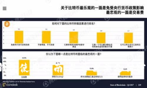 TP钱包使用指南：是否需要支付密码？