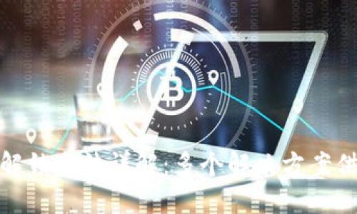 TP钱包解锁方法详解：多个解决方案供您参考