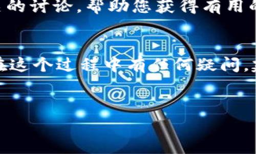 在许多国家和地区，使用TP钱包（通常是指一个特定的加密钱包应用）进行币的转账都是可以的。然而，具体操作的可行性和合规性可能受到多种因素的影响，包括所在国的法律法规、所使用的加密货币类型以及TP钱包的相关功能。以下是一些需要考虑的要点：

1. TP钱包的基本概述
TP钱包是一种多链数字钱包，支持储存和管理多种类型的加密货币。用户可以通过该钱包进行转账、兑换和其他交易操作。TP钱包通常还提供了安全性保护、私钥管理、资产管理等多种功能。

2. 跨国转账的可行性
在理论上，任何拥有TP钱包地址的人都可以向该地址发送加密货币。因此，如果您所在的国家允许加密货币交易，并且该国与您想要转账的国家之间没有法律监管障碍，那么国外用户是可以往您的TP钱包转币的。

3. 法律和合规性问题
不同国家对加密货币的监管政策差异明显。例如，一些国家对加密货币持鼓励态度，而另一些国家则可能对加密交易实施严格限制，甚至完全禁止。在进行跨国转账之前，确保了解相关法律，并确认您的交易不会违反任何规定。

4. 不同加密货币的转账过程
加密货币的种类繁多，包括比特币、以太坊、Ripple等，每种加密货币在转账时的手续费和时间可能会有所不同。通常，比特币和以太坊的网络拥堵时可能需要更高的手续费，可以根据实时行情在钱包内观察当前的转账费用情况。

5. 潜在的风险与挑战
尽管加密货币转账相对方便，但同样也伴随着一定的风险。首先，虚拟货币交易往往无法撤销，如果转账地址填写错误，资金可能会永远丢失。此外，加密货币市场波动性较大，转账时价格可能发生剧烈变化，因此在转账时密切关注市场趋势也是必要的。

6. 如何将国外资金转账到TP钱包
若需要向TP钱包添加资金，通过以下步骤通常可以实现：首先，确保您的TP钱包已创建并设置完毕。然后，向想要转账的用户提供您的TP钱包地址，接着，提醒对方确认地址无误后即可进行转账。完成转账后，稍等片刻便可在钱包中查看到账情况。

7. 加密资产的安全防范
安全是加密货币交易中的重要考虑因素。使用TP钱包时，请务必妥善管理私钥，以免泄露给他人。如果钱包支持双重认证功能，建议开启以增强安全性。此外，定期备份钱包数据也非常关键，以防止意外数据丢失。

8. 社区与支持资源
参与加密货币的社区和支持平台可以为您提供最新的信息和帮助。许多社交网站和论坛上都有与TP钱包和加密货币相关的讨论，帮助您获得有用的经验与建议。

9. 总结
总而言之，从国外向您的TP钱包转币是可以实现的，条件是遵循相关法律合规，并确保使用安全的方法进行交易。如果您在这个过程中有任何疑问，建议咨询专业人士或者在社区寻求帮助。此外，切记加密货币的投资有风险，确保在了解风险的前提下决定是否进行转账。

script
    const title = 