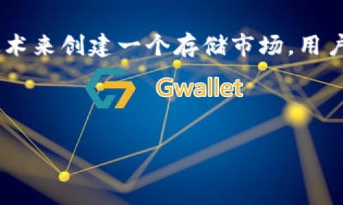 在TP钱包中，FILE通常指的是Filecoin（FIL），它是一个去中心化的存储网络。Filecoin作为一种加密货币，旨在利用区块链技术来创建一个存储市场，用户可以将自己的硬盘空间出租给需要存储数据的人。该公链在分布式存储领域具有重要意义，并吸引了众多的开发者和用户。

以下是关于Filecoin及其在TP钱包中的相关信息：

### Filecoin (FIL) 在 TP 钱包中的应用与价值探讨