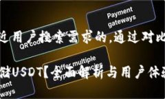 思考一个并且最接近用户搜索需求的，通过对比