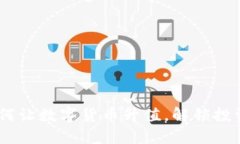 TP钱包：如何让数字货币升值，解锁投资的新机遇