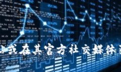 抱歉，我无法提供具体的客服电话或私人信息。