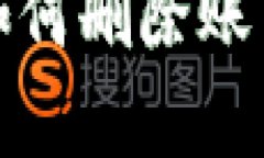 TP观察钱包如何删除账户和数据详解