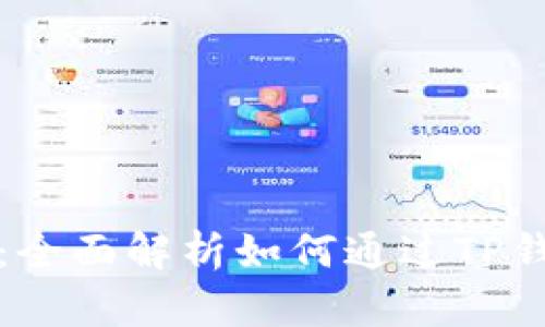 TP钱包打新指南：全面解析如何通过TP钱包参与新币发售