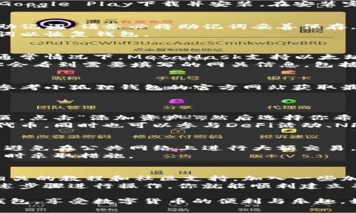 在TP（Trust Wallet）中设置小狐狸钱包（MetaMask）需要一定的步骤，下面我将详细介绍如何进行设置。为了更好地帮助这一过程，我将提供一个易于跟踪的指南。

设置小狐狸钱包的步骤

1. 下载和安装Trust Wallet
首先，确保你的手机上已经安装了Trust Wallet。如果还没有，可以从App Store或Google Play下载并安装。在安装完成后，打开应用程序，并按照屏幕上的提示创建一个新钱包或者导入现有的钱包。

2. 创建或导入钱包
如果你是新用户，你需要创建一个新的钱包。系统会要求你设置一个强密码，并生成助记词。请务必将助记词妥善保存，因为这将是你访问钱包和恢复钱包的唯一途径。
如果你已经有其他钱包账户，可以选择导入现有钱包。在此步骤中，你需要输入助记词以恢复钱包。

3. 添加小狐狸钱包的网络
为了在Trust Wallet中使用小狐狸钱包，你需要首先添加小狐狸钱包支持的网络。通常情况下，MetaMask支持以太坊及其相关的网络，比如BSC（币安智能链）、Polygon等。
在Trust Wallet中，选择“设置”选项，然后找到“网络”管理部分。点击“添加网络”，你会看到需要填写的网关信息，包括网络名称、RPC URL、链 ID等。

4. 设置小狐狸钱包参数
在添加网络时，确保你输入了正确的信息。你可以在互联网搜索这些参数，或者直接参考小狐狸钱包的官方网站获取最新的网络设置参数。
保存这些信息后，你就可以在Trust Wallet中切换到小狐狸钱包网络进行交易了。

5. 资产管理与使用
在切换到小狐狸钱包网络后，你可以开始向钱包中添加资产。在Trust Wallet的首页，点击“添加资产”，然后选择你希望添加的代币，确保这些代币在你所设置的网络中是存在的。
使用Trust Wallet管理小狐狸钱包中的资产时，你可以直接进行发送、接收或交换代币，同时也可以参与DeFi活动、NFT交易等。

6. 注意安全与隐私
在使用小狐狸钱包时，始终要确保你的设备安全。启用双重验证，定期备份钱包信息，避免在公共网络上进行大额交易，以保护你的资产安全。
同时，定期查看你的交易记录，确保没有任何未经授权的交易发生。如果发现异常，及时采取措施。

7. 其他建议
对于初学者而言，使用小狐狸钱包可能会感到复杂。可以通过网络和社交媒体寻找相关的教程和社区支持，加入一些加密货币相关的社群，及时获取信息和帮助。这样你可以更快适应这一新的投资方式。
总之，虽然在Trust Wallet中设置小狐狸钱包的过程可以略显繁琐，但只要按照上述步骤进行操作，你就能顺利建立并管理你的钱包。

希望以上的信息能够对你有所帮助，使你能顺利地在Trust Wallet中设置小狐狸钱包，享受数字货币的便利与乐趣。如果还有其他问题，请随时向我询问！