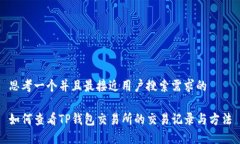 思考一个并且最接近用户搜索需求的如何查看T