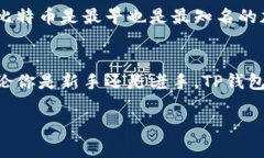   如何下载TP钱包的交易所？详细教程与使用指南