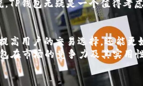 t p钱包用的是哪个通道  
TP钱包, 区块链, 数字资产/guanjianci  

什么是TP钱包？  
TP钱包，作为一款出色的数字资产管理工具，近年来在区块链技术快速发展的背景下逐渐受到用户的广泛关注。它不仅支持多种主流的数字货币，还集成了去中心化交易所（DEX）、非同质化代币（NFT）等功能，为用户提供了一体化的数字资产管理体验。  
在讨论TP钱包的通道时，首先要明确的是它的主要功能和用途。TP钱包不仅仅是一个存储和交易数字货币的平台，它还提供了丰富的功能，如去中心化应用（DApp）访问、链上资产管理等。因此，它所采用的通道也直接影响着用户的使用体验和安全性。

TP钱包的通道选择  
TP钱包主要通过多个区块链网络来进行资产的转移与交易。每一条区块链都有其独特的通道和协议，用户在选择TP钱包时，如果能够理解这些通道的特性，将能够更有效地管理和个人的数字资产。  
在TP钱包中，用户能够通过以太坊（Ethereum）、币安智能链（Binance Smart Chain）等主流区块链进行操作。每个通道都有自身的优势。以太坊以智能合约著称，为用户的资产提供了更高的安全性；而币安智能链则因其低交易费用和快速确认而被广泛使用。在处理交易时，TP钱包能够根据用户的需求智能选择最优的通道来完成交易，从而确保交易的高效和安全。

通道的安全性与效率  
在数字货币交易中，安全性和效率是用户最为关心的两个方面。TP钱包在这方面做得颇为出色。每当用户进行交易时，TP钱包会对交易进行加密，确保用户的资产不被恶意盗取。此外，TP钱包的通道通过不断，极大地提升了交易的效率，用户在进行交易时可以享受到快速的确认速度。  
为了保障安全，TP钱包还提供了一系列保护措施，如多重签名、二次确认等。用户在进行大额交易时，系统会提醒用户进行必要的安全检查，以减少安全隐患。同时，TP钱包还会定期更新安全协议，确保用户的资产时时处于安全之中。

TP钱包的使用体验  
TP钱包的用户界面设计直观，用户在操作时能够快速上手。无论是数字资产的转移、交易，还是查看资产状况，都非常方便。用户只需简单几步，就能够完成复杂的操作。此外，TP钱包支持多语言服务，使得不同国家和地区的用户都能轻松使用。

如何开始使用TP钱包？  
要开始使用TP钱包，用户首先需要下载并安装该应用。在安装完成后，用户需要创建一个安全的账户，确保私钥和助记词的安全性。在账户创建完成后，用户可以将数字资产转入钱包中，开始享受TP钱包带来的便捷服务。  
在使用过程中，用户可以随时查看钱包地址的余额、交易记录等信息。若想进行资产交易或转移，用户只需输入对方的地址和转移金额，TP钱包会自动为用户选择最优的通道，并提示相关的费用和时间。

总结  
总体而言，TP钱包通过多通道的选择，为用户提供了灵活、安全、便捷的数字资产管理方案。无论是新手还是经验丰富的投资者，都能够在TP钱包中找到满足自己需求的功能。  
在未来，随着区块链技术的持续发展，TP钱包也将不断进行更新与升级，力求为用户带来更好的使用体验与更多样化的选择。对于任何希望进入数字货币世界的用户来说，TP钱包无疑是一个值得考虑的优质选择。  

TP钱包未来的发展趋势  
随着数字资产市场的不断演变，TP钱包也在积极探索更多功能的实现。未来，TP钱包有可能会引入更多的区块链网络，甚至可能与传统金融体系更深入的结合。这不仅能提高用户的交易选择，还能更好地服务于不同的用户需求，为用户提供更为丰富的功能与体验。  
此外，随着去中心化金融（DeFi）的兴起，TP钱包或将推出更多与DeFi相关的功能，让用户能够在钱包内直接参与借贷、交易流动性等活动。这样的发展将进一步增强TP钱包在市场的竞争力及其实用性。  
最后，随着数字货币监管政策的不断完善，TP钱包也需要做好应对策略，确保用户在合规的情况下，能够更加安心地进行数字资产的管理与交易。
                    <div class=post-social-media>
                      <h5 class=share-title>标签：</h5>
                      
                    </div>
                  </div>
                </div>
              </div>
            </div>
          </div>
        </div>
      </div>
    </section>
    <div class=