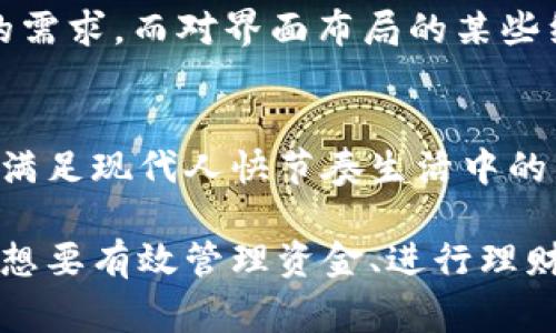 jiaotit p钱包8月最新版本：更新亮点与用户体验全解析/jiaoti
t p钱包, 钱包更新, 钱包使用体验/guanjianci

引言
随着数字化生活的不断深入，越来越多的人开始依赖于各类电子钱包，以便于进行日常的支付与理财。在这个快节奏的时代，t p钱包凭借其便捷的操作和安全的保障，成为了用户心目中的首选。在8月的最新版本中，t p钱包又进行了多项重要更新，不仅增强了安全性，还在用户体验上作出了显著。本文将详细解析t p钱包8月最新版本的诸多亮点，并探讨它是如何满足用户日益增长的需求的。

更新内容概览
在8月份的更新中，t p钱包推出了一系列新功能与修复。具体来说，这次更新主要涵盖了安全性增强、新增功能以及性能三大部分。通过这次更新，用户将体验到更加流畅和安全的使用感受。

安全性增强
安全性是电子钱包用户最为关心的问题之一。针对这一点，t p钱包在新版本中引入了多重安全验证机制。用户在每次登录或进行交易时，都需要进行人脸识别或指纹验证，以确保账户的安全性。这一更新不仅有效防止了未经授权的访问，还提升了用户对钱包安全的信任感。

新增功能介绍
8月份的更新中，t p钱包还推出了一项重磅功能——智能理财助手。该助手能根据用户的消费习惯和财务状况，为其定制个性化的投资建议。这一创新功能的加入，不仅让用户在进行日常消费时更加得心应手，也使得他们在理财方面有了更多的选择和灵活性。上班族、学生等不同群体均能从中受益。

性能与用户体验提升
除了安全性和新增功能，t p钱包在性能方面的也十分重要。新版本大幅提升了APP的响应速度，用户在打开应用程序和进行交易时的体验更加顺畅。此外，界面的设计也经过重新审视，使得使用体验更加友好。用户反馈显示，有效的界面设计使得操作更加直观，新手用户也能迅速上手。

如何下载最新版本
想要体验t p钱包8月最新版本的用户，只需前往各大应用商店，搜索“t p钱包”，即可轻松下载并安装最新版本。更新非常方便，启动后，系统会自动提示版本更新的相关信息，用户只需按照提示进行即可。

用户反馈与改进空间
尽管8月的更新获得了不少用户的好评，但在实际使用中，仍然有一些建议和反馈需要注意。部分用户表示，智能理财助手的个性化推荐算法还有进一步提升的空间，以满足更多用户的需求。而对界面布局的某些细节，用户也希望能持续，以便获取更佳的使用体验。

总结
总体来说，t p钱包在8月的最新版本中，不仅在安全性和功能上进行了全方位的升级，也在用户体验方面做出了积极的改进。这样一款兼具安全性与便捷性的电子钱包，无疑能更好地满足现代人快节奏生活中的需求。随着未来更多更新的到来，t p钱包也将在竞争日趋激烈的市场中，进一步巩固其领军地位。

对于任何一款电子支付工具来说，用户的反馈与建议都是推动其不断完善的重要动力。希望t p钱包能够继续倾听用户的心声，以便在未来推出更为人性化和智能化的服务。无论你是想要有效管理资金、进行理财，还是进行日常消费，t p钱包都有望成为你值得信赖的数码伙伴。