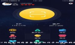TP钱包如何将资金转至银行卡的详细指南