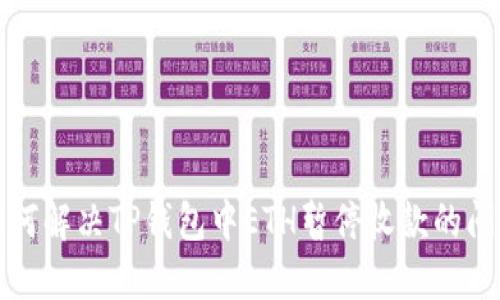 如何解决TP钱包中ETH暂停收款的问题