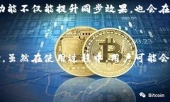 币圈TP钱包同步是什么意思？深入解析与应用TP钱