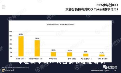 币安提币到TP钱包最佳通道解析