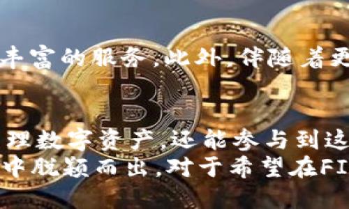   T P钱包与FIL链的深度解析：未来数字资产管理的新选择 / 
 guanjianci T P钱包, FIL链, 数字资产管理 /guanjianci 

T P钱包的基本介绍
在当今数字货币迅猛发展的时代，数字资产的管理变得尤为重要。T P钱包作为一种新兴的钱包产品，正是应运而生。其设计目的是为了让用户能更加方便、快捷地管理各种数字货币，包括比特币、以太坊以及流行的FIL链（Filecoin）。作为一个去中心化的数据存储网络，FIL链显得尤为重要，因其提供了一个有力的数据存储解决方案，用户通过T P钱包可以更好地参与到这一生态中来。

什么是FIL链？
FIL链，即Filecoin，它是一种基于区块链技术的数据存储市场。简单来说，它允许用户通过提供闲置的存储空间来赚取FIL代币，同时也为那些需要存储数据的用户提供了一个去中心化的平台。与传统的集中存储方式相比，FIL链的优势在于数据的安全性、可靠性和去中心化，能够有效避免单点故障的问题。

T P钱包的优势
T P钱包具有多个独特的优势，这使其成为数字资产管理的优质选择。首先，T P钱包的用户界面设计友好，适合新手使用，用户可以轻松上手。其次，T P钱包支持多种数字资产的兑换和存储，为用户提供了良好的数字货币投资体验。此外，T P钱包在安全性方面也做得相当出色，它采用了多重加密技术，确保用户的资产安全。

T P钱包与FIL链的结合
T P钱包与FIL链的结合则是数字资产管理的又一次创新尝试。用户在使用T P钱包时，可以方便地存储和管理FIL代币。这种便捷性使得用户在参与FIL链的生态时，还能快速进行调动和转换，让资产流动性大大增强。此外，用户通过T P钱包，还可以参与FIL链的存储市场，提供自己的存储空间，赚取相应的FIL奖励。

如何使用T P钱包与FIL链
使用T P钱包管理FIL链的步骤相对简单，用户只需完成以下几个步骤。首先，用户需要下载并安装T P钱包，创建一个新的账户并进行身份验证。为了保障钱包安全，设置强密码和启用双因素认证是非常必要的。
接下来，用户可以通过钱包内的界面购买或转入FIL代币。值得注意的是，T P钱包支持多种购买方式，包括信用卡、借记卡和其他数字钱包的转账。完成购买后，FIL代币将会自动存入用户的钱包中。
对于那些希望参与FIL链存储市场的用户，可以通过T P钱包直接提供存储空间。在钱包中，用户会看到参与存储市场的选项，通过简单的步骤即可完成存储空间的提供，并开始赚取FIL代币。

未来展望
随着区块链技术的发展，数字资产管理的需求将日益增长。T P钱包与FIL链的结合展现了这一趋势所带来的机遇，未来，用户在数字资产的管理、投资、交易等方面将会享受到更加丰富的服务。此外，伴随着更多区块链应用的涌现，T P钱包也将不断推出新的功能，持续满足用户的需求。

总结
T P钱包作为一款新兴的数字资产管理工具，凭借其友好的用户体验和强大的安全保障，吸引了越来越多的用户。结合FIL链的去中心化数据存储理念，不仅使用户能够更方便地管理数字资产，还能参与到这一创新生态中来。随着市场需求的演变，高效、安全、便捷的数字资产管理方式将引领未来的趋势，因此，选择一个合适的钱包显得至关重要。
在这个数字化迅猛发展的时代，掌握如何高效管理数字资产，不仅是个人理财的需求，更是参与未来科技的重要一步。T P钱包为用户提供的多样性和灵活性，无疑使其在众多钱包中脱颖而出。对于希望在FIL链生态中发光发热的用户来说，T P钱包将是一个不可或缺的工具。