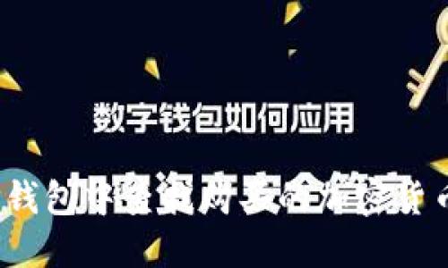 : 如何在TP钱包中查找购买的加密货币？详细指南