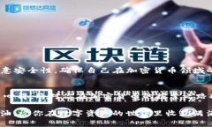   如何将货币提取到TP钱包：详细指南与注意事项