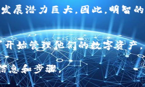    如何将以太坊转账到TP钱包 | 转账教程、以太坊、TP钱包  / 

 guanjianci  转账教程, 以太坊, TP钱包  /guanjianci 

引言
在数字货币领域，以太坊（Ethereum）作为一种重要的区块链平台，因其智能合约的机制而受到广泛关注。如果你已经拥有以太坊并希望将其转移到TP钱包，那么本文将为你提供详细、易于理解的步骤和注意事项。

什么是TP钱包？
TP钱包是一款多功能的数字资产钱包，支持多种加密货币的存储、发送及接收。其操作简单、安全性高，适合不同层次的用户。在TP钱包中，用户不仅能存储以太坊，还能管理其他主流的加密货币，方便大众管理和投资数字资产。

转账前的准备工作
在进行以太坊转账之前，首先需要确认一些基本信息。你需要一个可以安全存储以太坊的TP钱包地址，这个地址将是你资金转入的目的地。除此之外，确保在转账过程中有足够的以太坊，以覆盖可能的交易手续费。

获取TP钱包地址
打开你的TP钱包应用，找到“钱包”或“资产”页面。在这个页面，通常会有一个“接收”或“收款”的选项。点击后，你会看到一个以