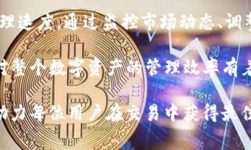   TP钱包矿工费计算及指南 / 

 guanjianci TP钱包, 矿工费, 数字货币 /guanjianci 

一、什么是TP钱包？
TP钱包，全称为TokenPocket，是一款集多链钱包与去中心化应用于一体的数字资产管理工具。用户可以通过TP钱包方便地存储、管理和交易各种数字货币。它支持多种主流公链，并集成了去中心化交易平台，让用户能够直接在钱包内进行交易。

二、矿工费的定义
矿工费，指的是在区块链网络中，用户为了让自己的交易更快被打包进区块而支付给矿工的费用。每笔交易都需要支付一定的矿工费，以激励矿工们进行交易验证和区块生成。矿工费的多少通常取决于交易的复杂性、网络的拥挤程度以及用户设定的优先级。

三、TP钱包的矿工费结构
在TP钱包中，矿工费是根据当前网络的交易量、区块链的拥堵情况和每笔交易的大小动态计算的。通常来说，TP钱包会根据最新的市场情况提供一个推荐的矿工费用。用户也可以手动调整，以选择更高的费用来加快交易速度，或者选择更低的费用，适合在网络相对空闲时提交交易。

四、如何查看和设置矿工费
在TP钱包中，查看和设置矿工费的过程相当简单。用户只需在进行交易时，进入支付页面即可看到当前推荐的矿工费用。此外，TP钱包界面友好，用户可以轻松选择“快速”、“标准”、“经济”等不同的费用选项。这些选项通常会对应不同的确认时间，对应的费用也有所不同。

五、矿工费用的影响因素
矿工费用的变化不仅与用户提交交易的数量有关，网络的整体状况也是一个关键因素。在网络繁忙时，矿工费往往会飙升，原因在于交易越多，矿工选择的空间越小。因此，选择在网络较为空闲的时间段进行交易，可以有效降低矿工费用。

六、如何矿工费
矿工费，用户可以考虑以下几点：
ul
    listrong选择合适的时机：/strong监控网络拥挤程度，在交易量较低时进行交易以减少费用。/li
    listrong调整费用设置：/strong利用TP钱包的费用设置功能，根据急迫程度灵活调整矿工费。/li
    listrong询问社区建议：/strong参与社区讨论，了解其他用户在同一时期的费用支付情况，可以获取宝贵的参考数据。/li
/ul

七、矿工费的未来趋势
展望未来，矿工费用随区块链技术的不断发展，可能会出现更多新变化。例如，随着Layer 2解决方案的兴起，交易的费用将有望显著降低。此外，收益池的引入也可能会为用户提供更灵活的费用选择，增加用户的自由度。

八、总结
在TP钱包中，矿工费用是用户不可忽视的一个重要环节。合理设置和矿工费，不仅能够节约用户的资金，还能够加快交易的处理速度。通过监控市场动态、调整设置，以及与社区互动，用户可以更有效地管理自己的数字资产，从而在这个不断变化的市场中占得先机。

了解矿工费的具体情况，可以帮助用户在使用TP钱包的过程中做出更为明智的决策。这不仅关乎每一笔交易的顺利进行，也对整个数字资产的管理效率有着深远的影响。

无论是新手还是老手，掌握矿工费的计算和技巧都是必不可少的。希望本文能为用户在数字货币世界中提供有价值的信息，助力每位用户在交易中获得最佳体验。