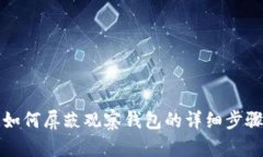 TP钱包如何屏蔽观察钱包的详细步骤与技巧