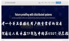 思考一个并且最接近用户搜索需求的优质如何通