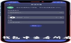 如何在TP钱包中查看所有空投活动