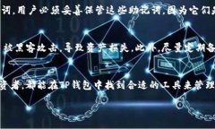 在现代数字支付和金融的背景下，数字钱包的使